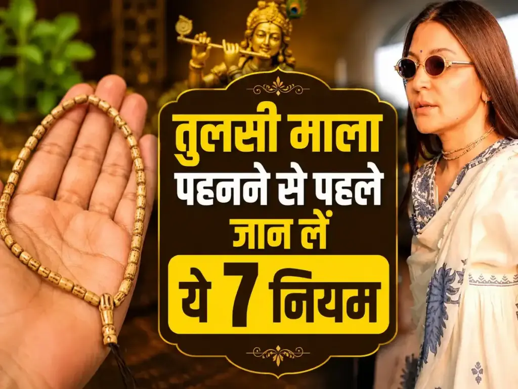 Are you going to buy Tulsi Mala? First know the 7 important rules and auspicious days of wearing it.