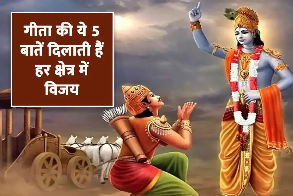 Are you troubled by stress, anxiety and failure? 5 life sutras of Shrimadbhagvadgita will show the path to peace and success