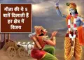 Are you troubled by stress, anxiety and failure? 5 life sutras of Shrimadbhagvadgita will show the path to peace and success