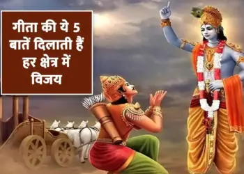 Are you troubled by stress, anxiety and failure? 5 life sutras of Shrimadbhagvadgita will show the path to peace and success