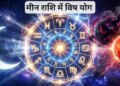 Attention Deadly Vish Yoga formed due to planetary movements, next 48 hours will be heaviest on these 4 zodiac signs