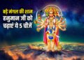 Bade Mangal 2026: Enthusiasm among Hanuman devotees on the seventh Tuesday of Jyeshtha month, know its importance
