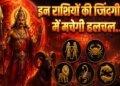 Big impact of Mars transit 2026, 5 zodiac signs including Taurus-Gemini will have to be very careful, astrologers warn