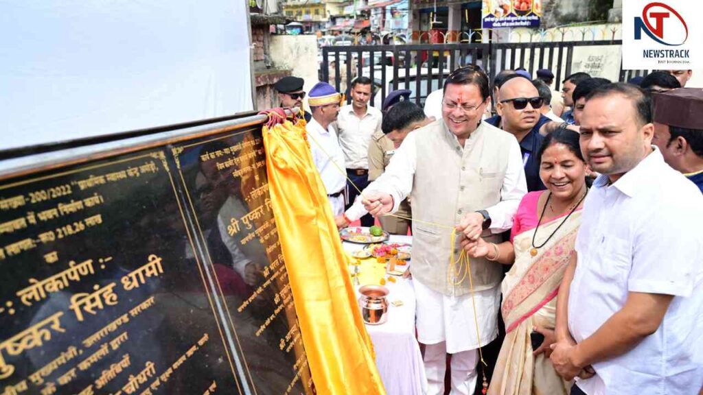 Champawat News|Uttarakhand News|CM Pushkar Singh Dhami|Pushkar Singh Dhami News|Uttarakhand CM News | Uttarakhand News: Resolve to make Champawat a model district of Uttarakhand: Chief Minister Pushkar Singh Dhami. News Track in Hindi