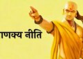 Chanakya Niti: If you want wealth, respect and success then do not be stingy in spending money on these 3 important things.