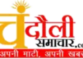 Chandauli news