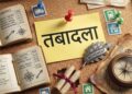 Chhattisgarh CG Transfer | Chhattisgarh Latest Hindi News | UP Breaking News Hindi Newstrack | Chhattisgarh News: Major reshuffle in Chhattisgarh Education Department, transfer of 28 officers. News Track in Hindi