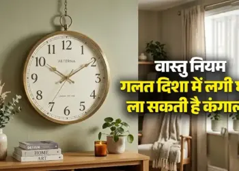 Clock Vastu Rules: Is your wall clock stopping your progress? Know the right direction to place the clock for financial gain