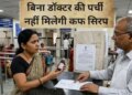 Cough Syrup Rules Changed: Doctor's prescription will have to be shown before buying cough syrup, government implemented new rules.