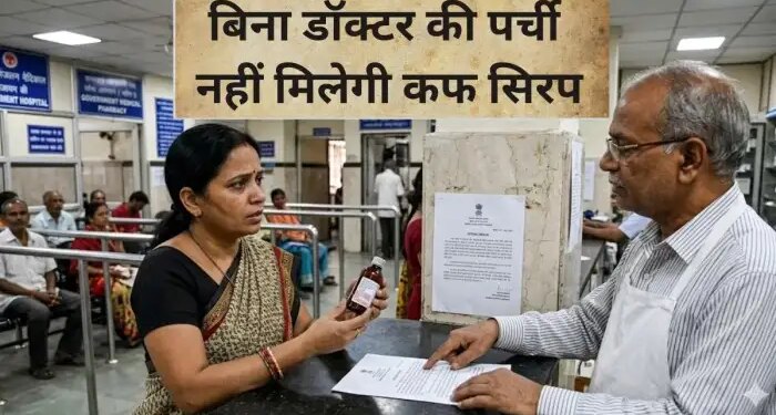 Cough Syrup Rules Changed: Doctor's prescription will have to be shown before buying cough syrup, government implemented new rules.