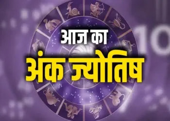 Daily Numerology: Know how the day will be for people with radix number 1 to 9, who will get benefits and who will have to remain alert.