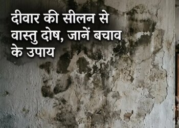 Dampness in walls is not just moisture, it is also considered a Vaastu defect, know its effects and remedies.