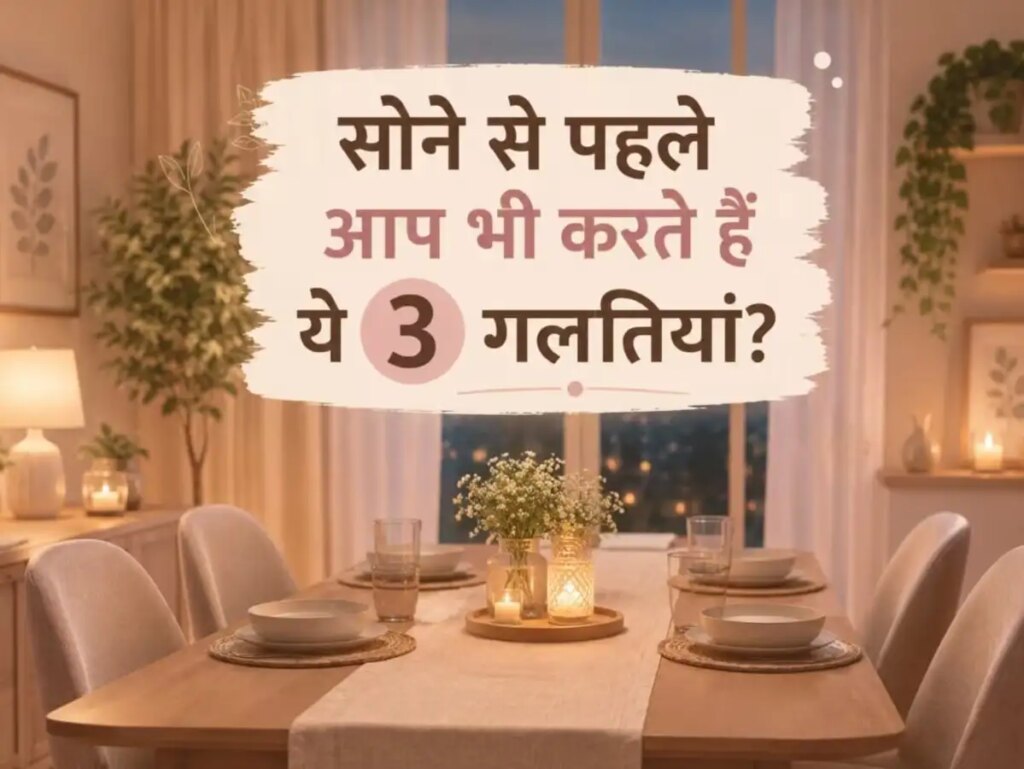 Dining Table Manners in Feng Shui: Do not leave these things on the dining table at night, negativity can increase in the house.