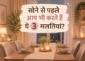 Dining Table Manners in Feng Shui: Do not leave these things on the dining table at night, negativity can increase in the house.