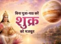 Easy ways to strengthen Venus: Habits can be changed without any fuss