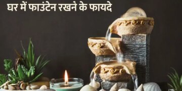 Feng Shui Tips: Installing a water fountain in the house can increase happiness and prosperity, know the right direction and important rules.