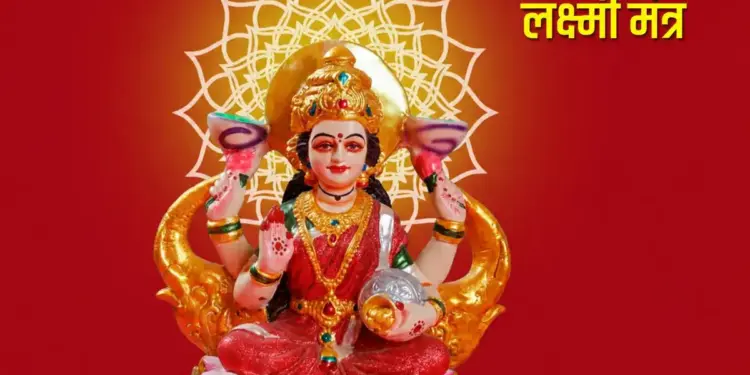 Friday Lakshmi Mantra: Chant these 5 miraculous mantras of Goddess Lakshmi on Friday evening, you will get blessings of wealth, happiness and prosperity.