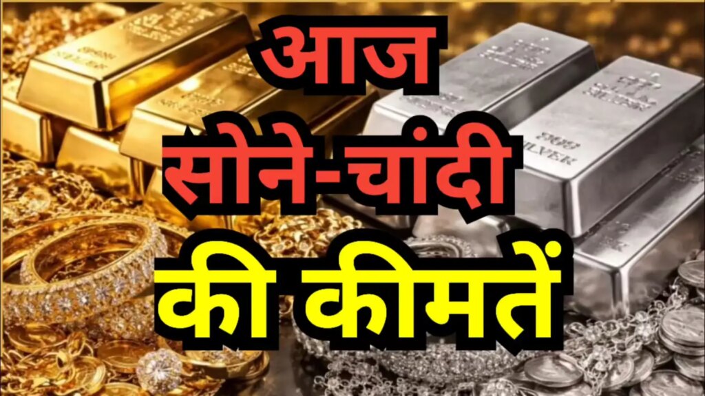 Gold-Silver Price Update: New rates released early in the morning, know the latest price of your city before shopping.