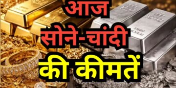 Gold-Silver Price Update: New rates released early in the morning, know the latest price of your city before shopping.