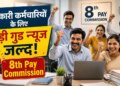 Good news for central employees! There are full chances of DA increase in July, you can get a big gift before the 8th Pay Commission.