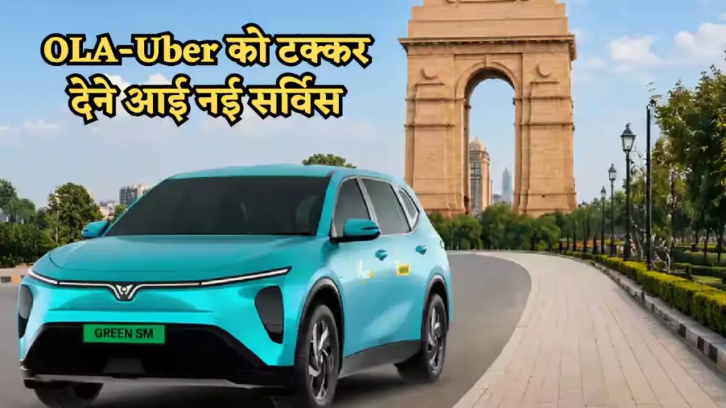 Green SM Limo Electric Taxi launched in Delhi-NCR! Will give direct competition to Ola-Uber, know what facilities are available