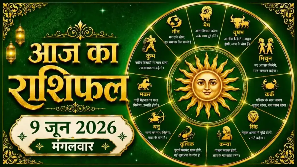 Horoscope 9 June 2026: Today a mountain of difficulties may break for some zodiac signs, take every step thoughtfully, otherwise there may be loss.