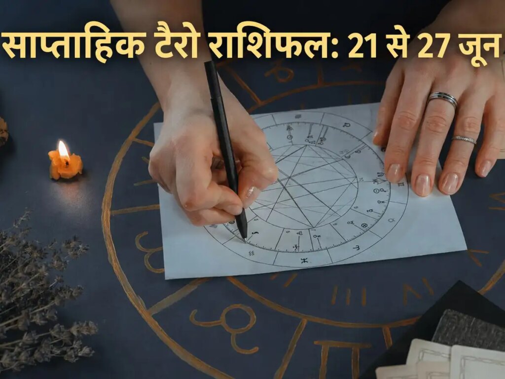 How will the week be for all zodiac signs from Aries to Pisces, know the prediction of Tarot card.