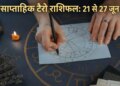 How will the week be for all zodiac signs from Aries to Pisces, know the prediction of Tarot card.