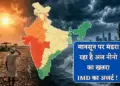 IMD Alert: Disaster entered India through sea, big warning from Meteorological Department increased the concern of crores of people.