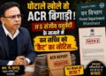 If scams are exposed then ACR gets spoiled! CAT notice to Forest Secretary in the case of IFS Sanjeev Chaturvedi