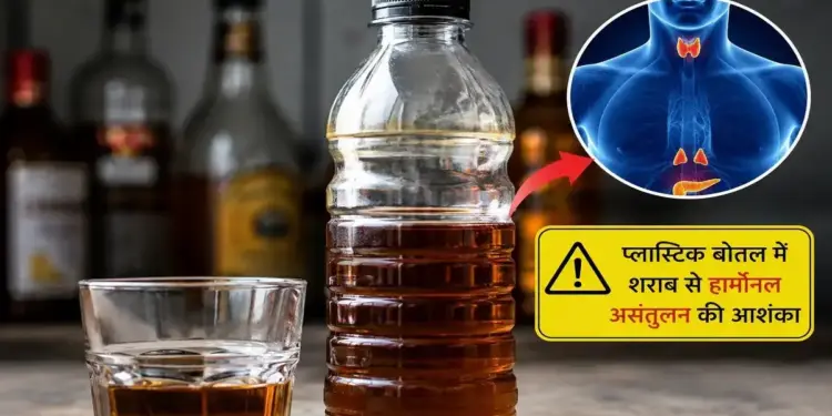Important news for alcohol drinkers! Keeping alcohol in plastic bottles can be dangerous, know its serious effects on health