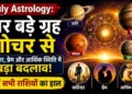 July Horoscope 2026: The movement of planets will change in July, luck of these 4 zodiac signs will shine, auspicious results will be seen in every field.