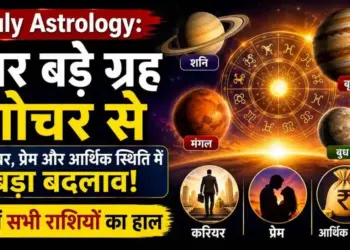 July Horoscope 2026: The movement of planets will change in July, luck of these 4 zodiac signs will shine, auspicious results will be seen in every field.
