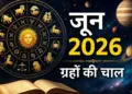 June 2026 Rashifal: The month of June became special due to the movement of planets, auspicious yoga is being created due to the transit of Jupiter.