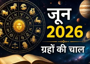 June 2026 Rashifal: The month of June became special due to the movement of planets, auspicious yoga is being created due to the transit of Jupiter.