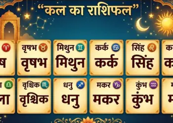 Kal Ka Rashifal 4 June 2026: For whom will Thursday be auspicious? Know the horoscope of all zodiac signs from Aries to Pisces