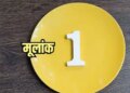 Know how your day will be from radix number 1 to 9, read today's numerical horoscope