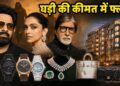Luxury SUV will arrive in Prabhas' watch, the expensive hobbies of Kalki 2898 AD stars will blow your mind.