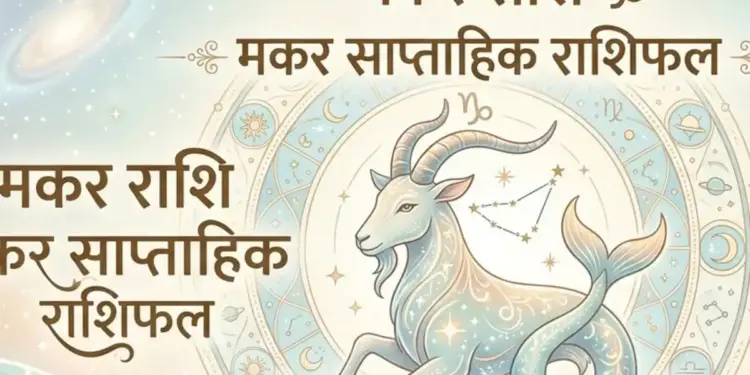 Makar Saptahik Rashifal 8-16 June 2026: Capricorn people will have to be careful this week, money side will be strong, know astrological advice