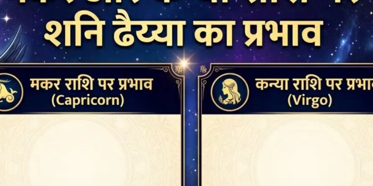Makar and Kanya Rashi Shani Dhaiya: Effect of Shani Dhaiya on Virgo and Capricorn, know what astrology says
