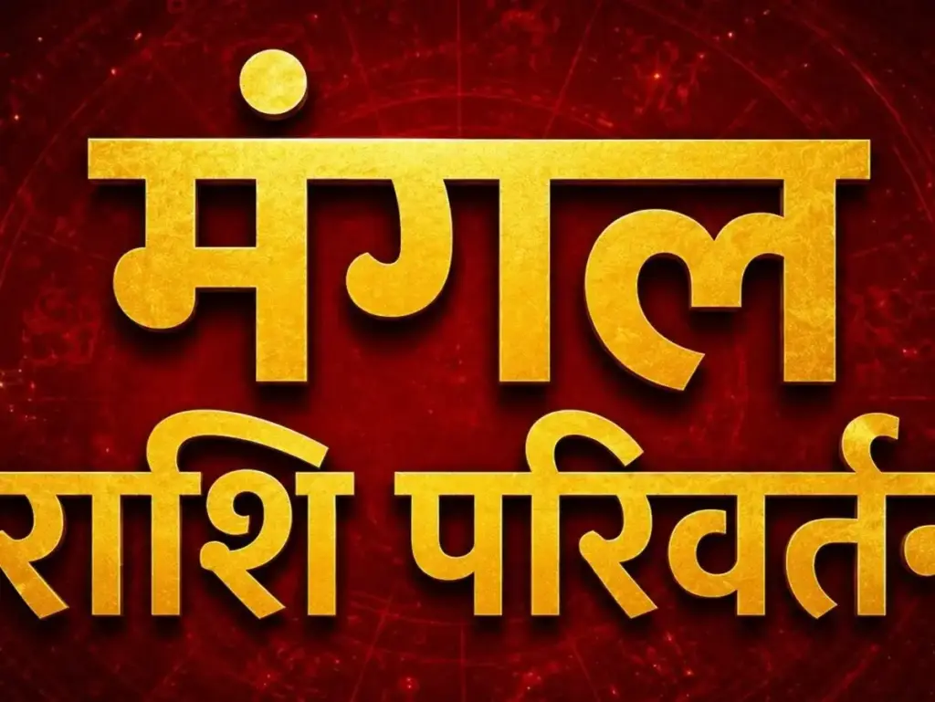 Mangal Gochar 2026: Mars enters Venus's zodiac sign, know what effect it will have on love life and health.