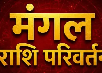 Mangal Gochar 2026: Mars enters Venus's zodiac sign, know what effect it will have on love life and health.