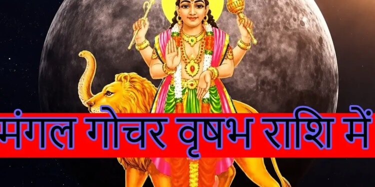 Mangal Gochar 2026: Mars will enter Taurus on June 22, luck of these 5 zodiac signs may shine