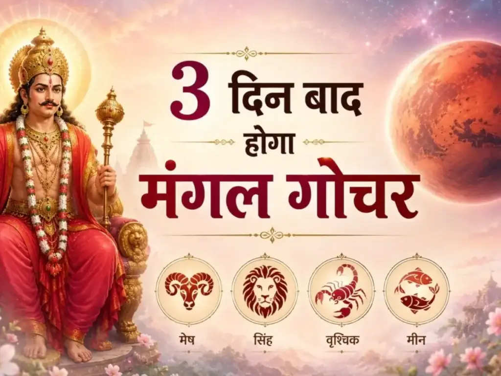 Mars Transit in Kritika Nakshatra 2026: Mars transit in Kritika Nakshatra, auspicious sign for many zodiac signs