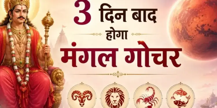 Mars Transit in Kritika Nakshatra 2026: Mars transit in Kritika Nakshatra, auspicious sign for many zodiac signs