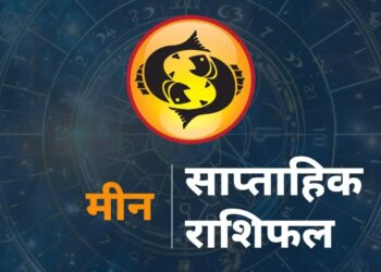 Meen Saptahik Rashifal 7-13 June 2026: People of Pisces will get the support of luck, new paths will open in matters of career and money.