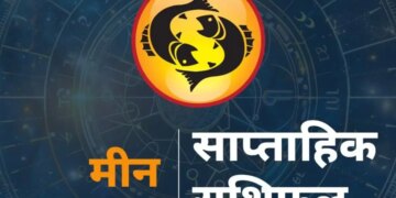 Meen Saptahik Rashifal 7-13 June 2026: People of Pisces will get the support of luck, new paths will open in matters of career and money.