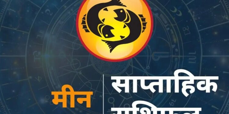 Meen Saptahik Rashifal 7-13 June 2026: People of Pisces will get the support of luck, new paths will open in matters of career and money.