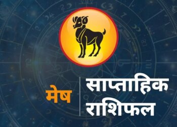Mesh Saptahik Rashifal 7-13 June 2026: Aries people can get great success in their career, there are chances of financial gain also.