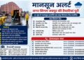 Monsoon alert: Jaipur Municipal Corporation created flood control centers, helpline number released